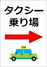 タクシー乗り場の貼り紙画像9