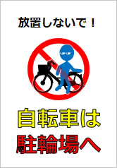 自転車は駐輪場への貼り紙画像11