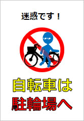自転車は駐輪場への貼り紙画像12