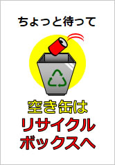 空き缶はリサイクルボックスへの貼り紙画像11