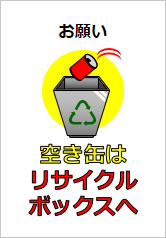 空き缶はリサイクルボックスへの貼り紙画像12