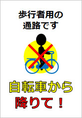 自転車から降りて！の貼り紙画像12