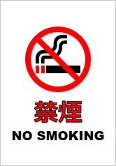 禁煙の貼り紙画像11