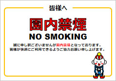 園内禁煙の貼り紙画像6