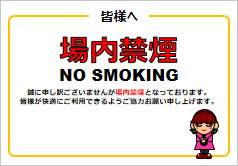 場内禁煙の貼り紙画像6