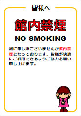 館内禁煙の貼り紙画像12