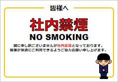 社内禁煙の貼り紙画像6