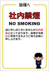社内禁煙の貼り紙画像12