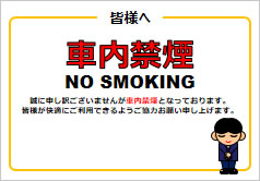 車内禁煙の貼り紙画像6
