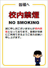 校内禁煙の貼り紙画像12