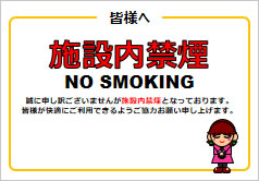 施設内禁煙の貼り紙画像6