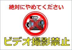 ビデオ撮影禁止の貼り紙画像6