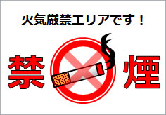 禁煙の貼り紙画像6