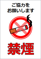 禁煙の貼り紙画像11