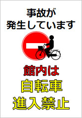 館内は自転車侵入禁止の貼り紙画像12
