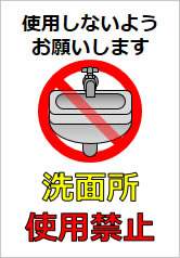 洗面所使用禁止の貼り紙画像12