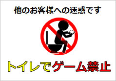 トイレでゲーム禁止の貼り紙画像6