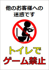 トイレでゲーム禁止の貼り紙画像11