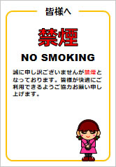 禁煙の貼り紙画像12