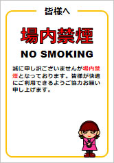 場内禁煙の貼り紙画像12