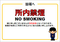 所内禁煙の貼り紙画像6