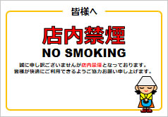 店内禁煙の貼り紙画像6