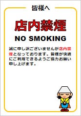 店内禁煙の貼り紙画像12