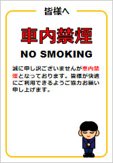 車内禁煙の貼り紙画像12