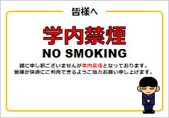 学内禁煙の貼り紙画像6
