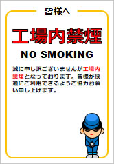 工場内禁煙の貼り紙画像12
