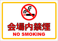 会場内禁煙の貼り紙画像1