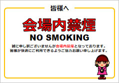 会場内禁煙の貼り紙画像6