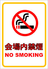 会場内禁煙の貼り紙画像7