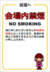 会場内禁煙の貼り紙画像12