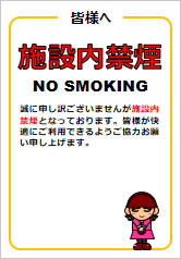 施設内禁煙の貼り紙画像12