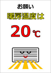 暖房温度は〇度にの貼り紙画像11