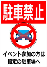 ここは駐車禁止ですの貼り紙画像07