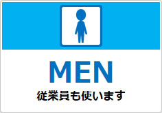 TOILET　従業員も使いますの貼り紙画像05