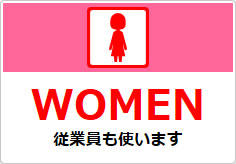 TOILET　従業員も使いますの貼り紙画像06