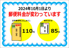 郵便料金変更注意の貼り紙画像01