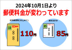 郵便料金変更注意の貼り紙画像02