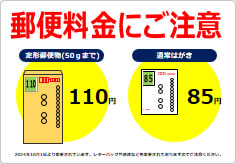 郵便料金変更注意の貼り紙画像03