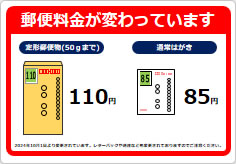 郵便料金変更注意の貼り紙画像04