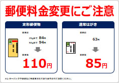 郵便料金変更注意の貼り紙画像06