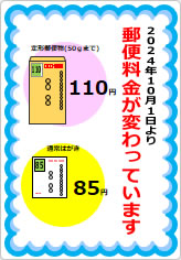 郵便料金変更注意の貼り紙画像07