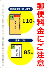 郵便料金変更注意の貼り紙画像09