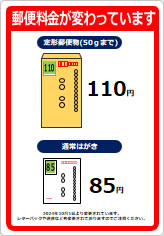 郵便料金変更注意の貼り紙画像10