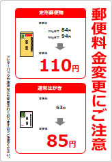 郵便料金変更注意の貼り紙画像12