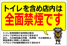 トイレを含め店内は全面禁煙ですの貼り紙画像04