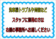 スタッフに御用の方は右側の事務所への貼り紙画像02